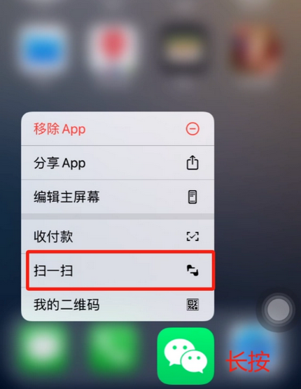 雁峰苹果手机维修分享iPhone 15如何快速打开扫一扫 