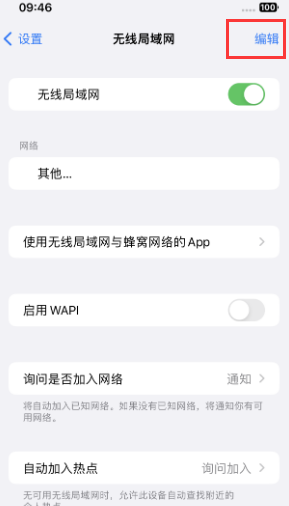 雁峰苹果Wifi维修分享iPhone怎么关闭公共网络WiFi自动连接 