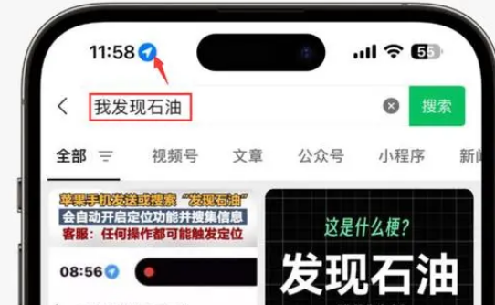 雁峰苹果客服中心分享iPhone 输入“发现石油”触发定位