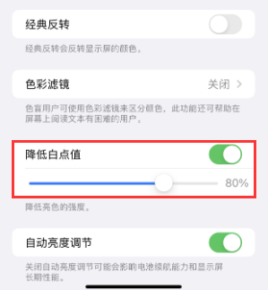 雁峰苹果电池维修分享iPhone省电巧妙设置降低白点值