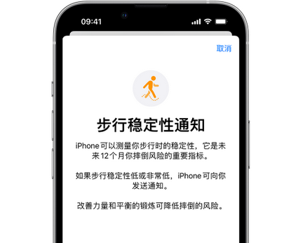 雁峰iPhone手机维修如何在iPhone开启'步行稳定性通知' 