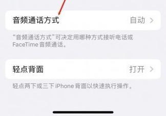 雁峰苹果蓝牙维修店分享iPhone设置蓝牙设备接听电话方法