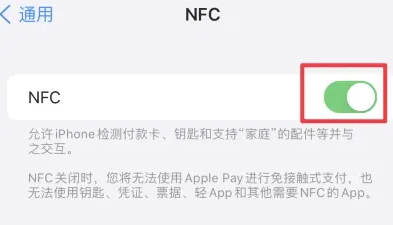 雁峰苹果维修服务分享iPhone15NFC功能开启方法 