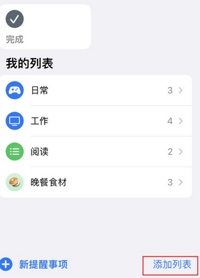 雁峰苹果14维修店分享iPhone14如何设置主屏幕显示多个不同类型提醒事项 