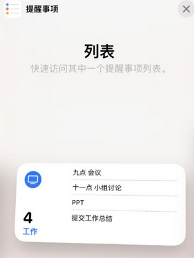 雁峰苹果14维修店分享iPhone14如何设置主屏幕显示多个不同类型提醒事项