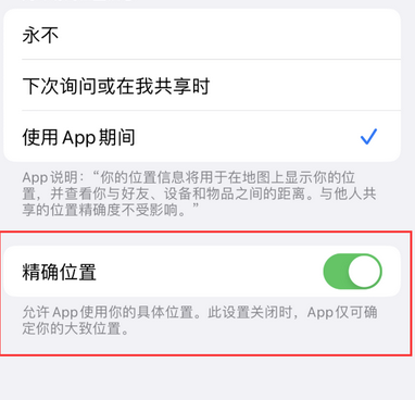 雁峰苹果服务中心分享iPhone查找应用定位不准确怎么办 