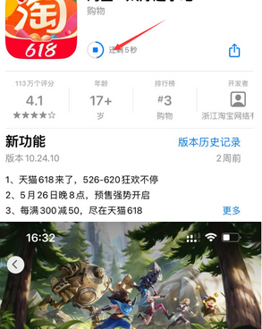 雁峰苹雁峰果维修站分享如何查看App Store软件下载剩余时间