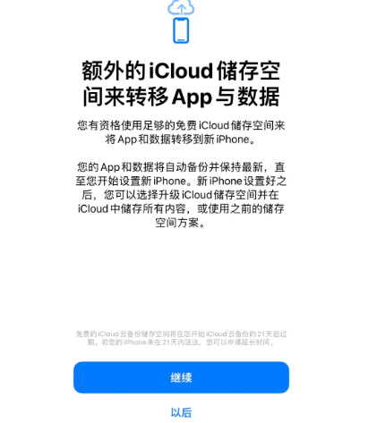 雁峰苹果14维修网点分享iPhone14如何增加iCloud临时免费空间