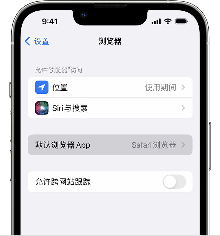 雁峰苹果维修服务分享如何在iPhone上设置默认浏览器 