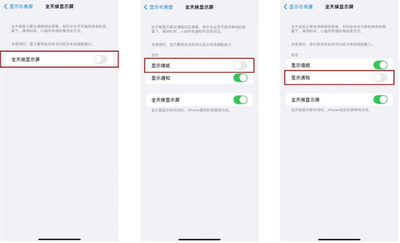 雁峰苹果14Pro维修分享iPhone14Pro息屏显示时间设置方法 