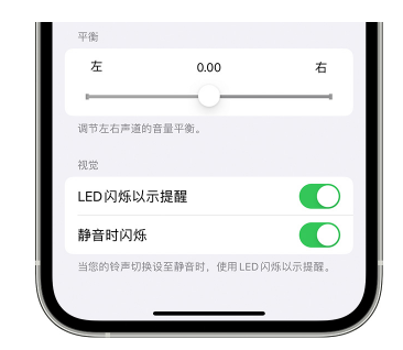 雁峰苹果14维修分享iPhone14静音时如何设置LED闪烁提示 