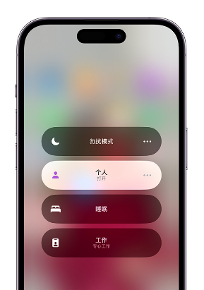 雁峰苹果14维修中心分享在iPhone14上定制个人专注模式 