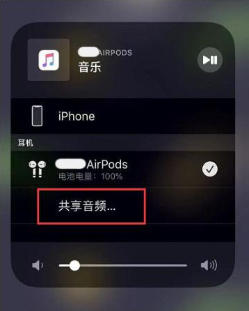 雁峰苹果14音频维修点分享iPhone14音频共享设置方法 