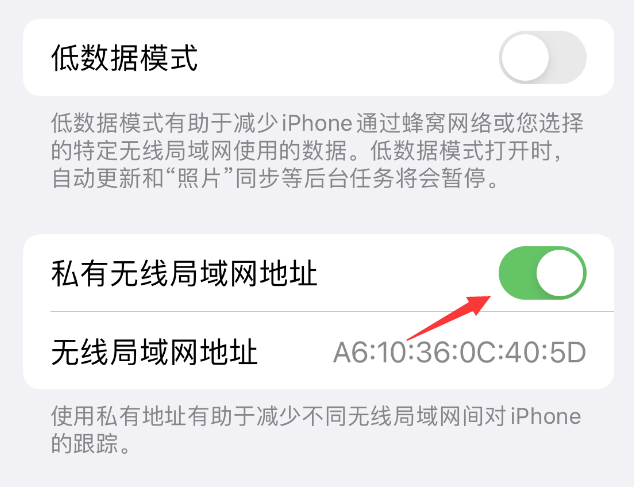 雁峰苹果wifi维修店分享iPhone私有无线局域网地址开启方法 