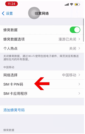 雁峰苹果14维修网分享如何给iPhone14的SIM卡设置密码 