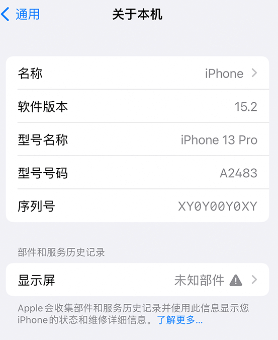 雁峰苹果14维修服务分享如何查看iPhone14系列部件维修历史记录 