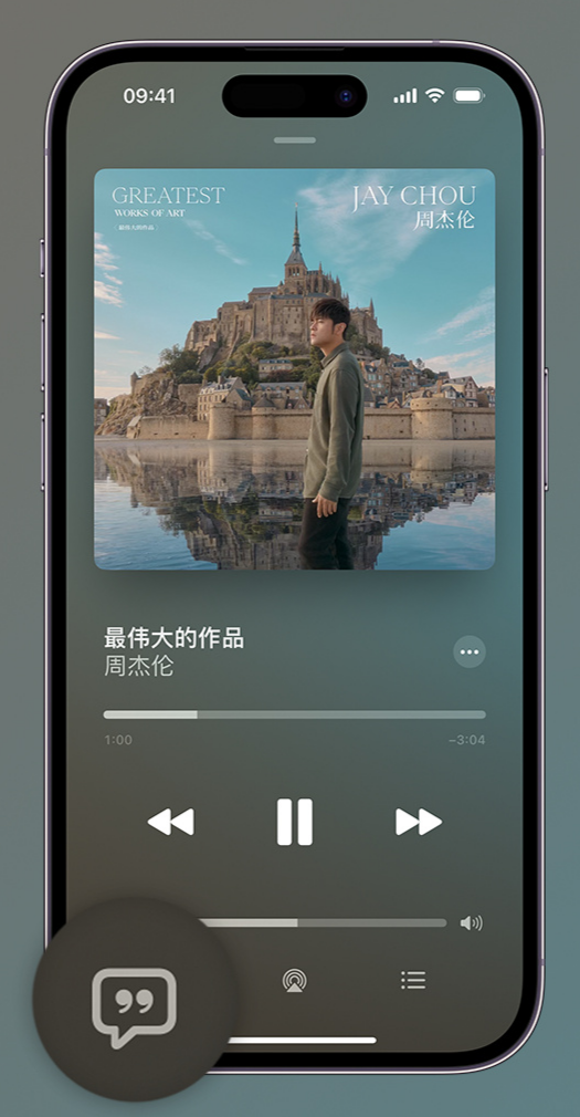 雁峰iphone维修分享如何在iPhone上使用Apple Music全新唱歌功能 