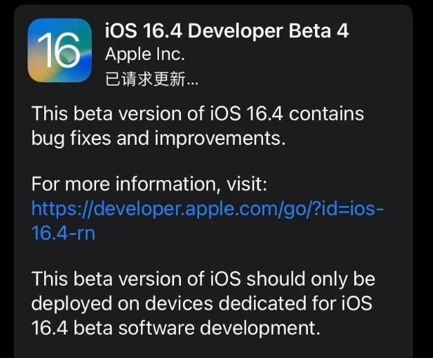 雁峰苹果维修网点分享iOS 16.4 beta 4更新内容及升级建议 