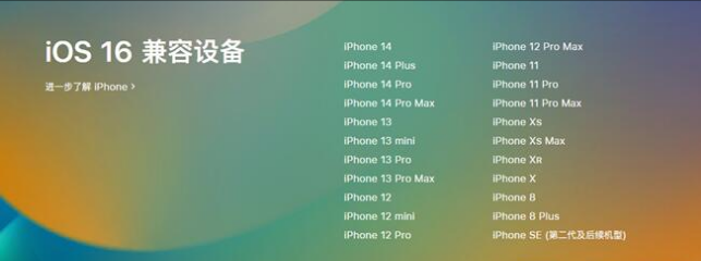 雁峰苹果手机维修分享:iOS 16.4 Beta 3支持哪些机型升级？ 