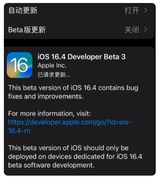 雁峰苹果手机维修分享：iOS16.4Beta3更新了什么内容？ 