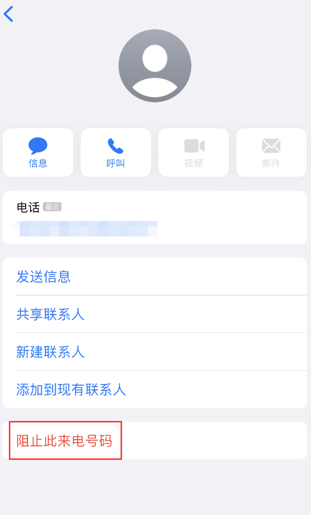 雁峰苹果手机维修分享：iPhone 拒收陌生人 iMessage 信息的方法 