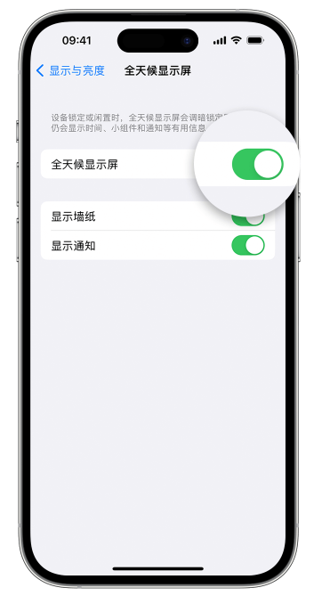 雁峰苹果14维修店分享如何自定义 iPhone 14 Pro 常亮显示屏 