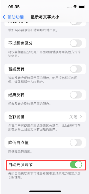 雁峰苹果15维修店分享iPhone 15 Pro系列屏幕亮度 