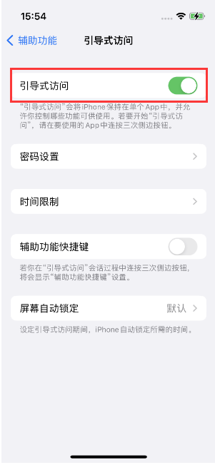 雁峰苹果14维修店分享iPhone 14引导式访问按三下没反应怎么办 