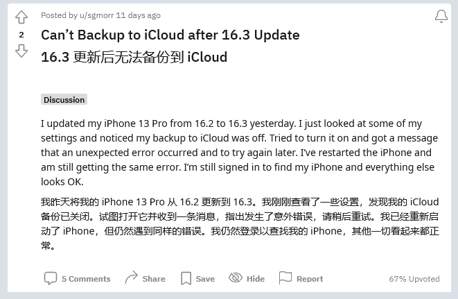 雁峰苹果手机维修分享iOS 16.3 升级后多项 iCloud 服务无法同步怎么办 