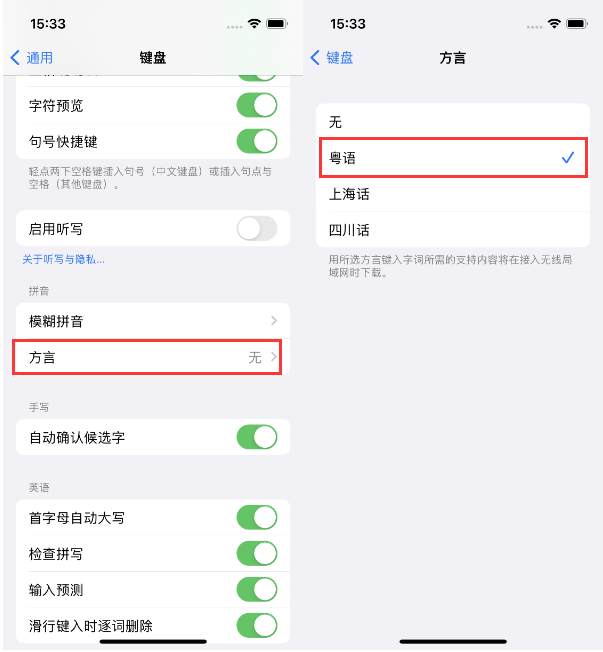 雁峰苹果14服务点分享iPhone 14plus设置键盘粤语方言的方法 