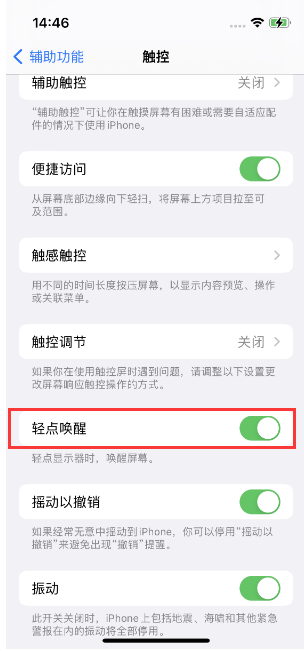 雁峰苹果14维修店分享iPhone 14双击屏幕不亮怎么办 