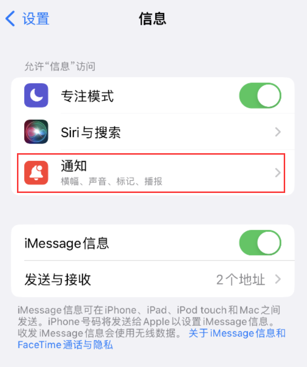 雁峰苹果14维修店分享iPhone 14 机型设置短信重复提醒的方法 