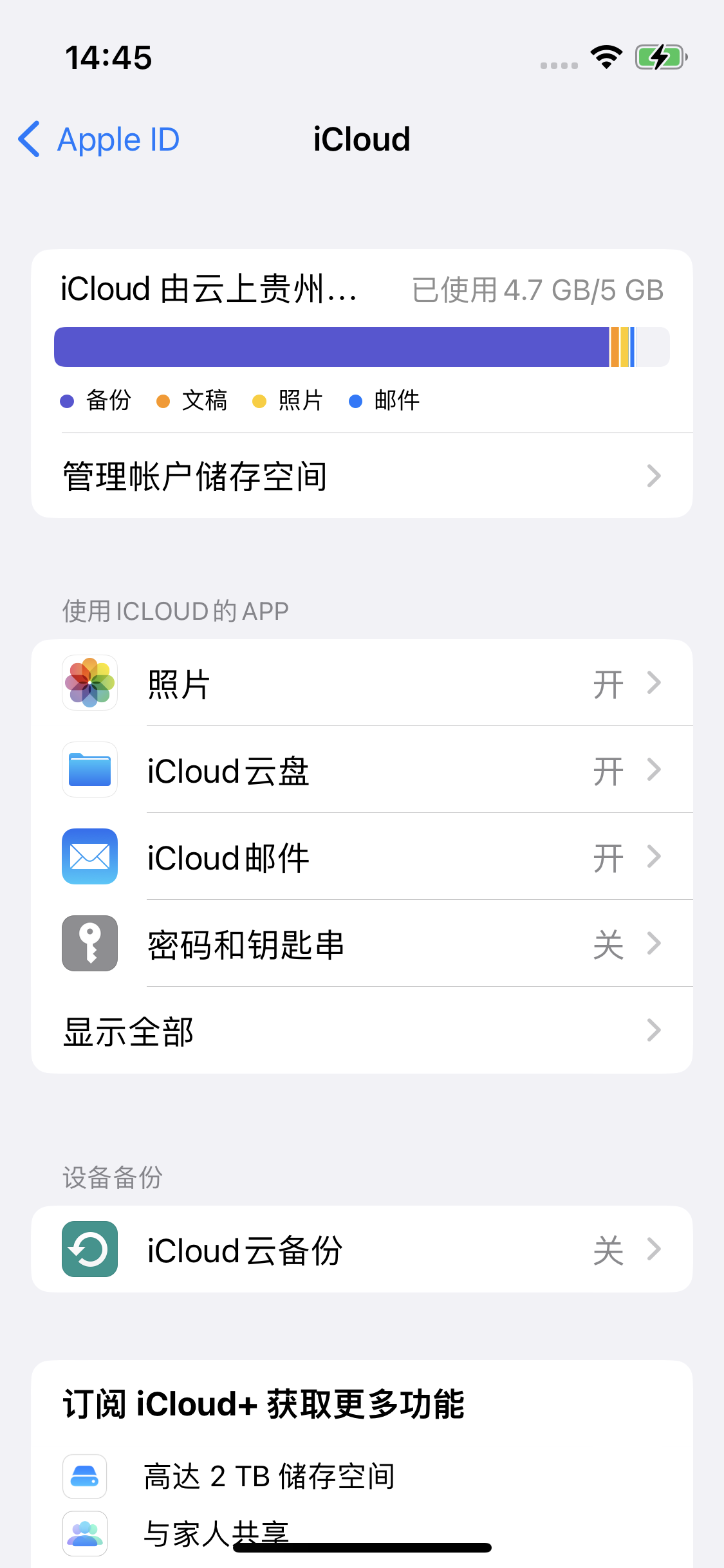 雁峰苹果14维修分享iPhone 14 开启iCloud钥匙串方法 