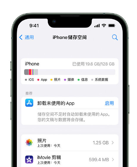 雁峰苹果14维修店分享管理 iPhone 14 机型储存空间的方法 