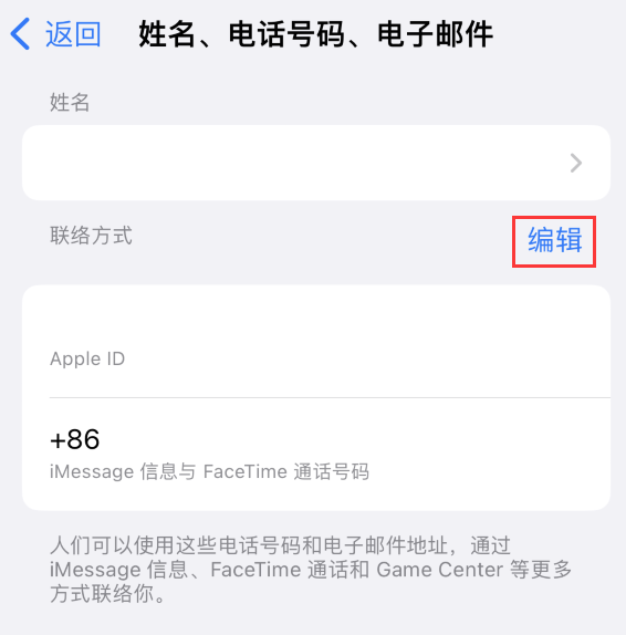 雁峰苹果手机维修点分享iPhone 上更新 Apple ID的方法 