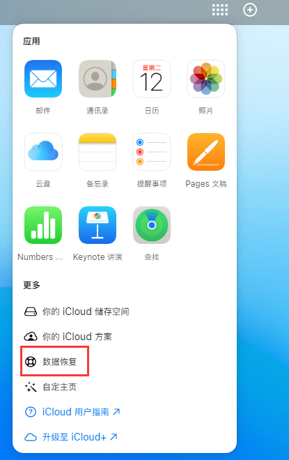 雁峰苹果手机维修分享iPhone 小技巧：通过苹果 iCloud 官网恢复已删除的文件 