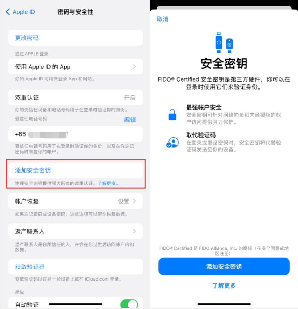 雁峰苹果服务网点分享物理安全密钥有什么用？iOS 16.3新增支持物理安全密钥会更安全吗？ 