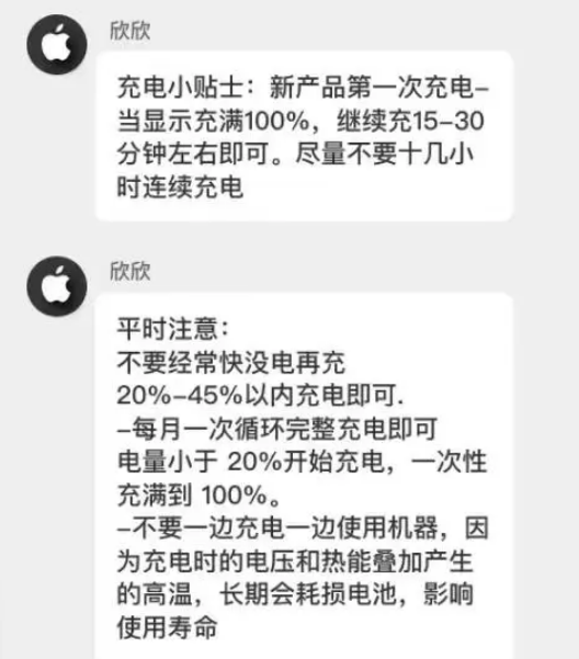 雁峰苹果14维修分享iPhone14 充电小妙招 