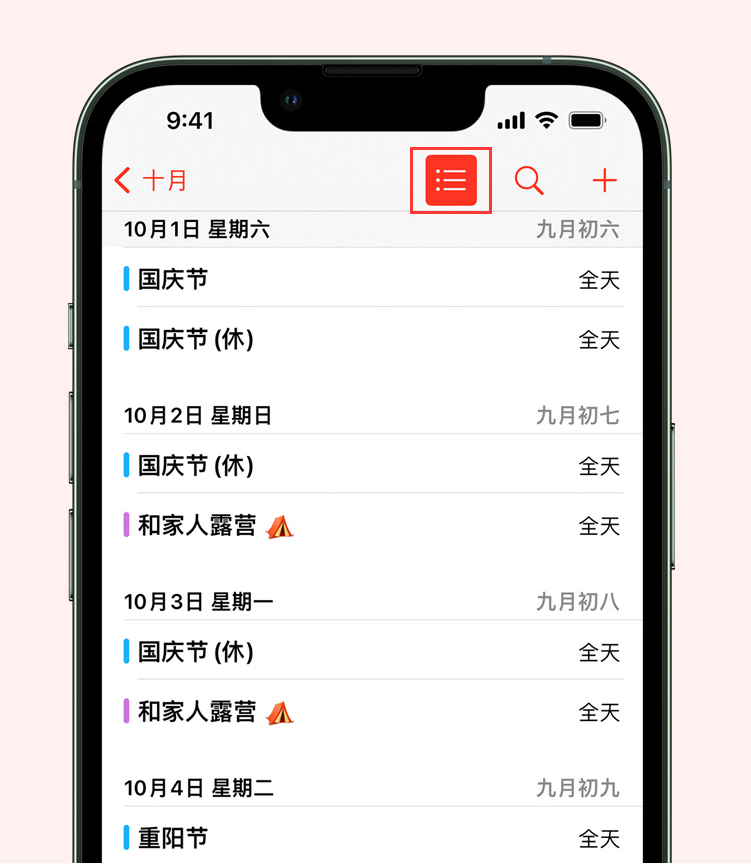 雁峰苹果手机维修分享如何在 iPhone 日历中查看节假日和调休时间 