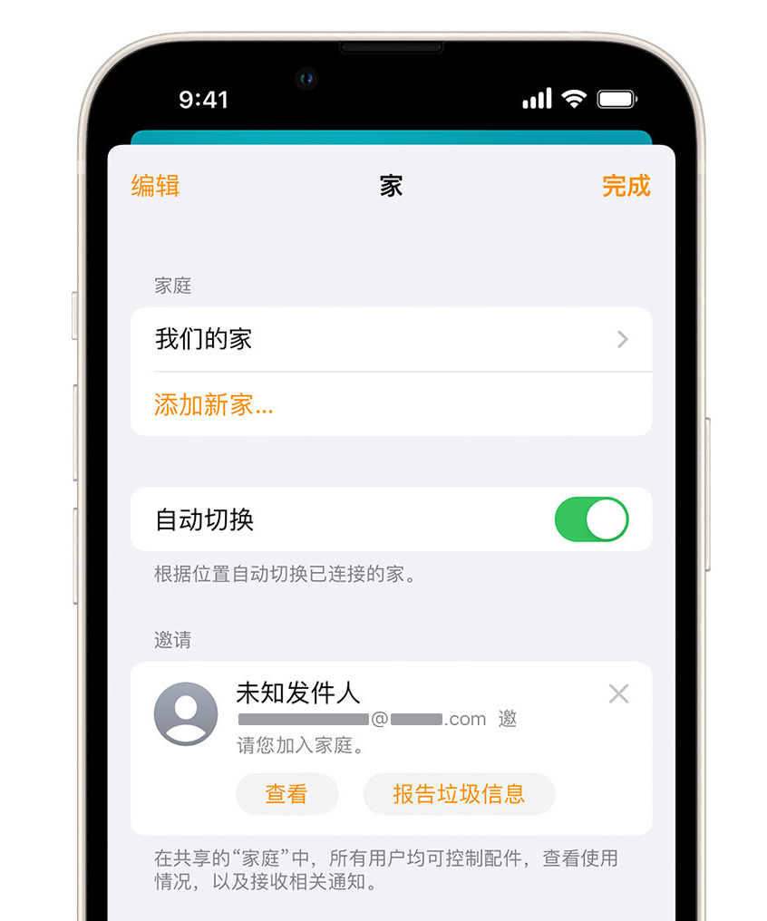 雁峰苹果手机维修分享iPhone 小技巧：在“家庭”应用中删除和举报垃圾邀请 