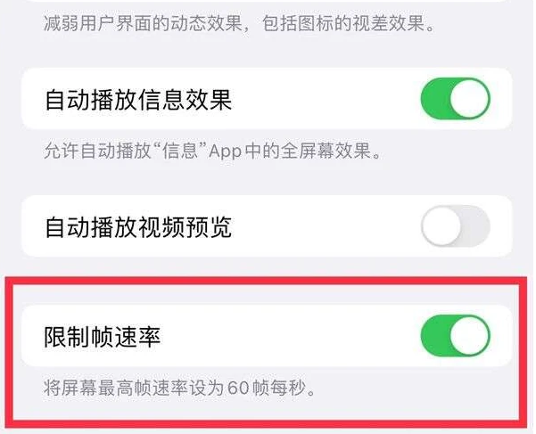 雁峰苹果13维修分享iPhone13 Pro高刷是否可以手动控制 