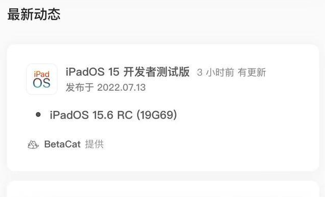 雁峰苹果手机维修分享苹果iOS 15.6 RC版更新建议 