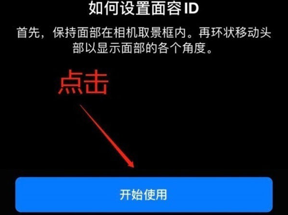 雁峰苹果13维修分享iPhone 13可以录入几个面容ID 