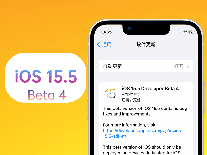 雁峰苹果手机维修分享iOS 15.5 Beta4优缺点汇总 