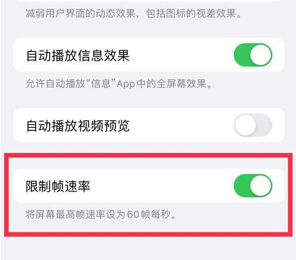 雁峰苹果13维修分享iPhone13 Pro高刷设置方法 