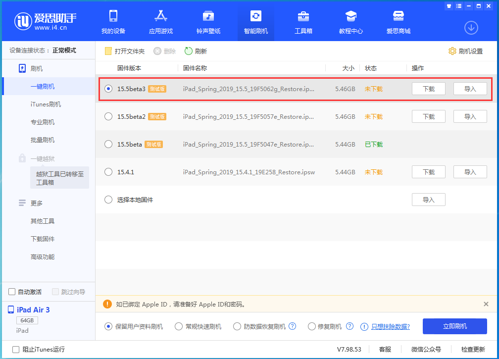 雁峰苹果手机维修分享iOS15.5 Beta 3更新内容及升级方法 