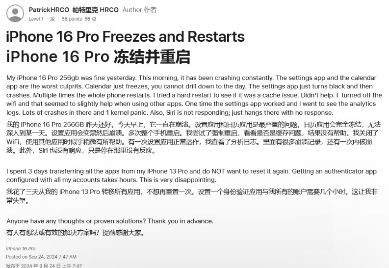 雁峰苹果16维修分享iPhone 16 Pro / Max 用户遇随机卡死 / 重启问题 