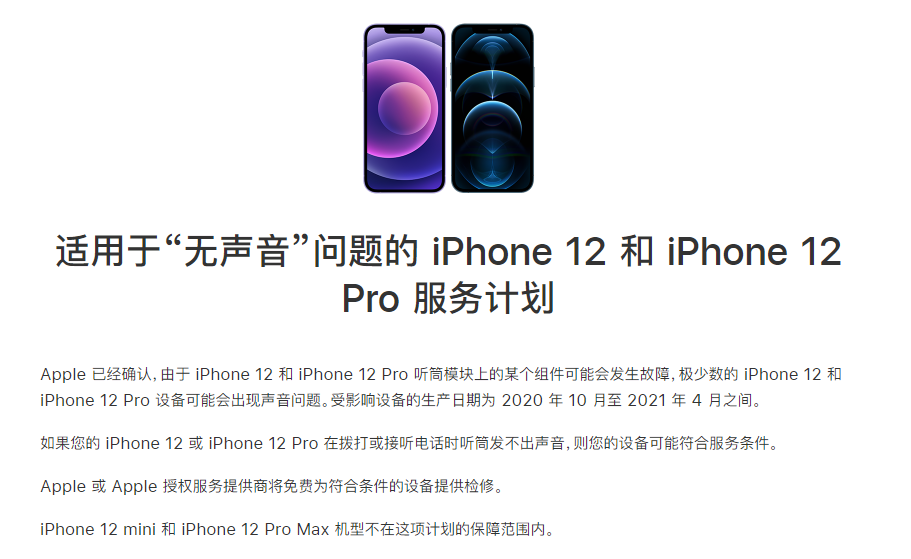 雁峰苹果手机维修分享iPhone 12/Pro 拨打或接听电话时无声音怎么办 