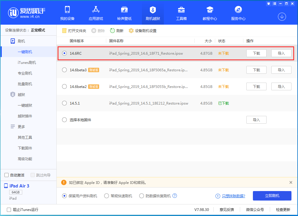 雁峰苹果手机维修分享iOS14.6RC版更新内容及升级方法 