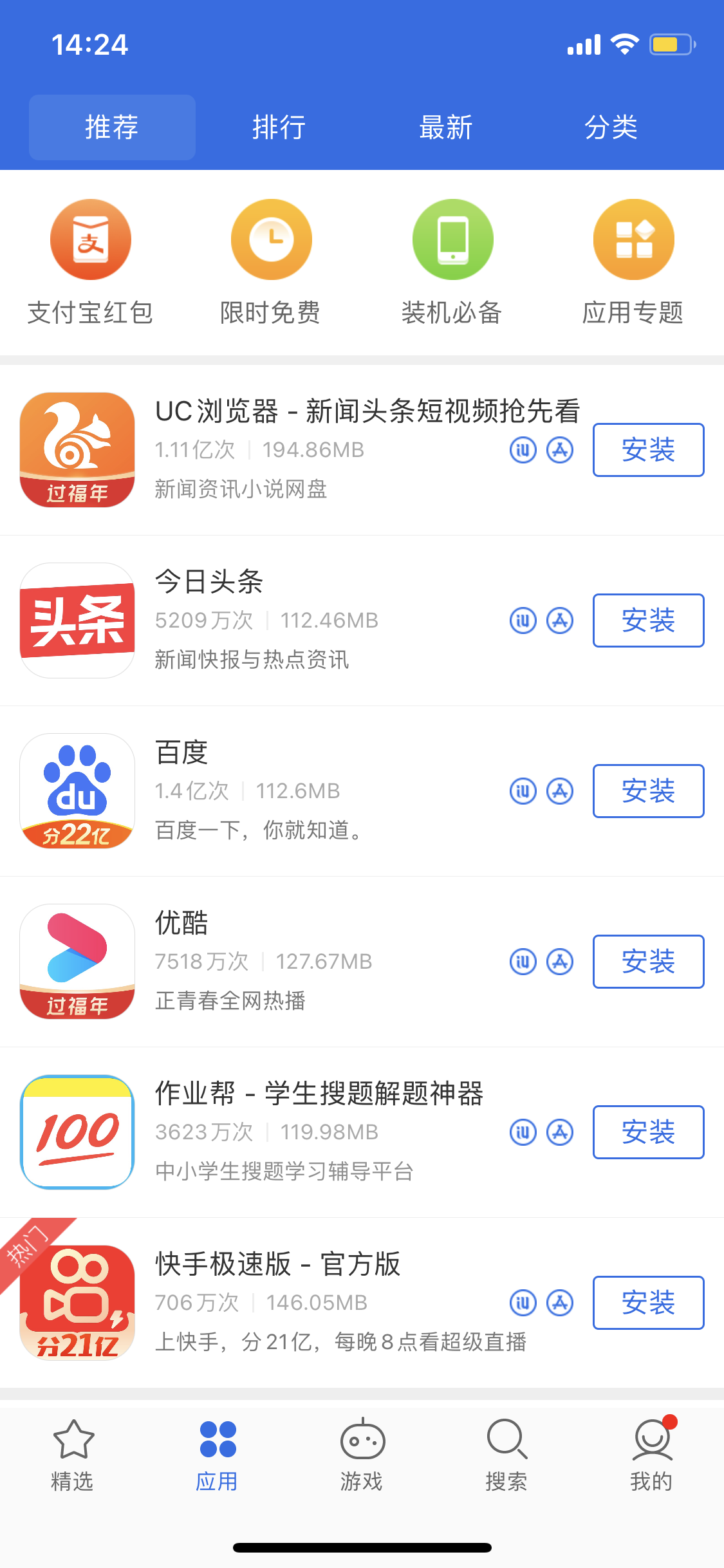 雁峰苹果手机维修分享iPhone 12 免输入密码下载应用的三种方法 